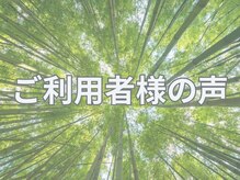 エッセン(ESSEN)/ご利用者様の声