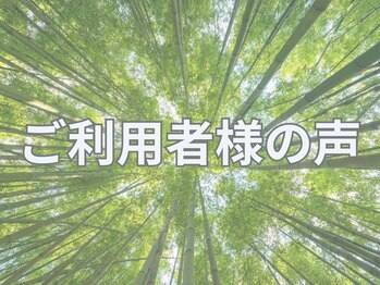 エッセン(ESSEN)/ご利用者様の声