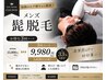 【お得！】新規ヒゲ脱毛3回分クーポン！15000→9980