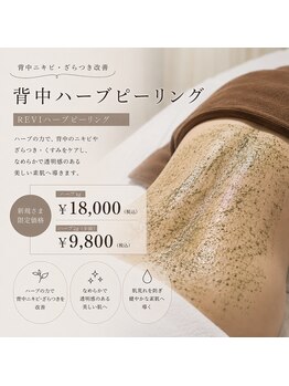 ホワイトアクア 浜松店(WHITE AQUA)の写真/【本気の肌質改善毛穴・ニキビケアはお任せください】背中ハーブピーリングで背中ケア★