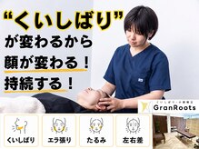 グランルーツ(GranRoots)
