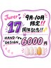 ≪HAND≫周年記念特別デザイン♪ 7000円→6000円