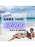 効果が一回でわかる！全身脱毛体験(VIO込)1回　¥8900　メンズ+¥3300