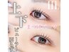 【NEW★】プレミアムまつ毛パーマ上下￥11000→￥8450