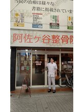 阿佐ヶ谷整骨院/駅の近く