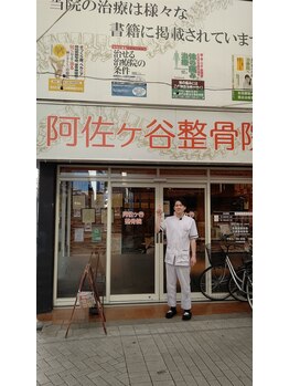 阿佐ヶ谷整骨院/駅の近く