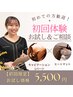 痩身　【お試し＆ご相談】　あなたの気持ちを聴かせてください