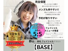 ベース(BASE)