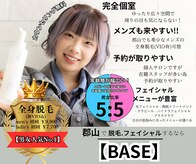 ベース(BASE)