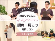 ライフ整骨院 綾瀬