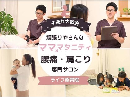 ライフ整骨院 綾瀬の写真