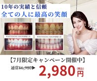 ホワイトニングショップ 南堀江店