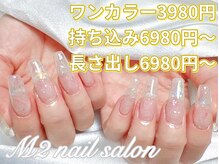 エムズ ネイルサロン(M2)