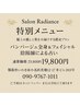 【9/21限定】ポンパージュ全身＆フェイシャル＆占い☆　¥23,800→¥19,800