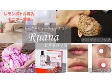 ルアナ(Ruana)