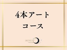 ミニュイ(MINUIT)/