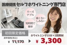 ホワイトニングバー 町田店