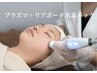 【プラズマシャワー】ヒト羊水幹細胞100%導入今だけ価格！！