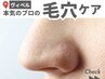 ＼水光肌ピーリング付き／　全顔☆毛穴ハイドロフェイシャル50分 