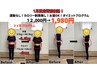 夏限定特別価格　ダイエット整体プログラム初回12,000→1,980