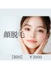 【化粧ノリUPレディースフェイシャル脱毛¥4000⇒￥3000
