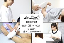 ルリアン(Le Lien)