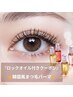【12月末まで限定】ロックオイル付き☆韓国風まつげパーマ☆