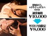 【重い肩こり・眼精疲労に】深層ほぐし+ドライヘッドスパ60分¥10,000→¥8,000