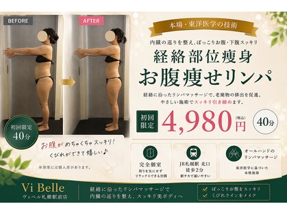 ヴィベル 札幌駅前店(vi Belle)の写真