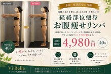 ヴィベル 札幌駅前店(vi Belle)