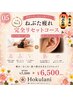 【ビビビ祭におすすめ】[むくみ・肩こり・お疲れに　ラジオ波40分＋耳つぼ]