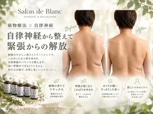 サロン ド ブラン(Salon de Blanc)