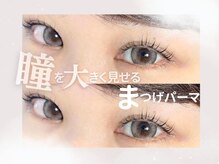 カルフールノア つくば店(Carrefour noa)/瞳を大きく見せるまつげパーマ♪