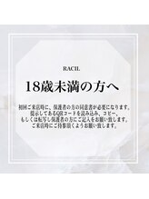 ラシル 金山店(racil)/18歳未満の方/高校生の方へ