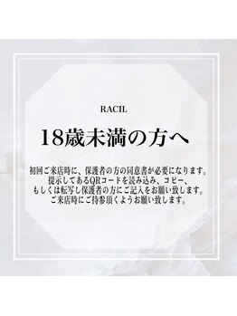 ラシル 金山店(racil)/18歳未満の方/高校生の方へ