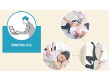 パーソナル調整～姿勢が気になる方～