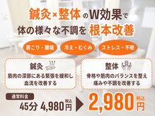 三国はら鍼灸整骨院