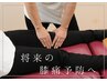 膝関節調整矯正30分　4800円⇒3800円