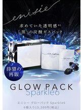 スリール(sourire)/グローパック限定商品