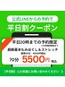 【平日20時まで限定☆リピート◎】もみほぐし＆ストレッチコース70分5500円!!