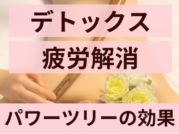 クイーンズチャーム(Queen's Charm)/デトックス効果♪疲労解消◎