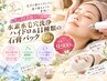 最高のエイジング◎ハイドロ洗浄×11種の石膏パック 60分13200円→