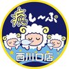 癒し～ぷ 西川口店のお店ロゴ