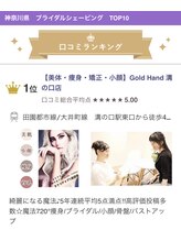 ゴールドハンド 溝の口店(Gold Hand)/ブライダルシェービング1位獲得