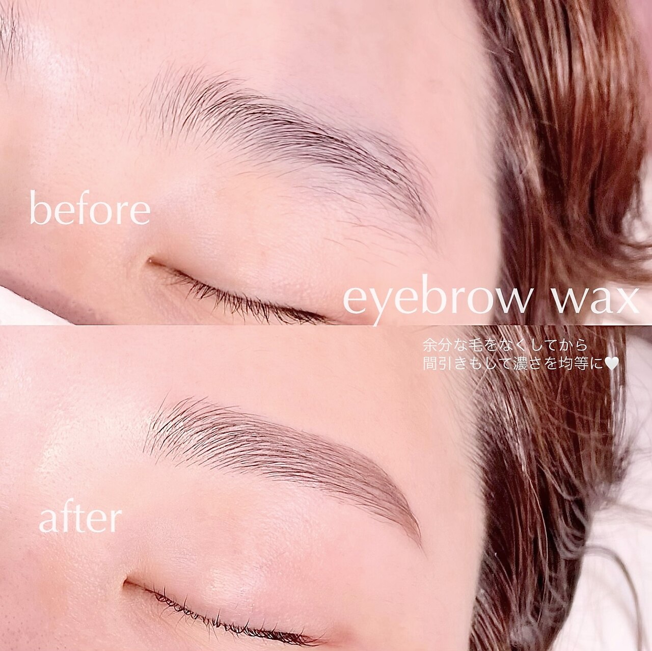 【再来】美眉毛ワックス