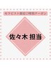 お辛さ解放へ＋頭と顔スキッと　整体＋極ヘッドスパ計75分 ＠佐々木　¥9000→