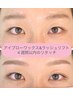 【４週間以内】美眉スタイリング＆ラッシュリフト