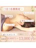 ★1日1名様限定★ぜ~んぶ入った120分 18000円→13000円