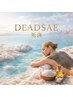 人気◎【疲労回復・本格全身リンパマッサージ】DEAD SEA/（120分）16400円→