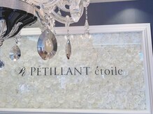 ペティアン エトワール アイラッシュアンドネイル(PETILLANT etoile)/受付